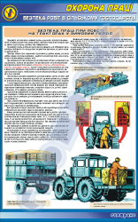 Плакат "Безопасность труда при работе на тракторах в зимний период"
