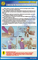 Безопасность при работе на шлифовальном станке