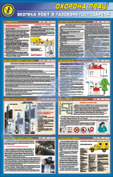 Безопасность работ в газовом хозяйстве (№2)