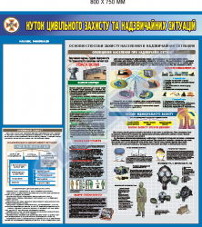 30105 куток цивільного захисту (ЦЗ) - 800х750 з кишенькою