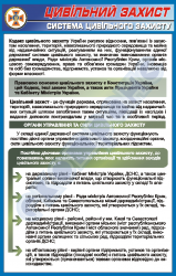 30201 Система цивільного захисту