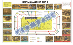 Плакат "Карта змащення БМП-2" 453030313