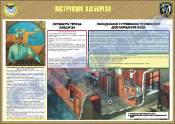 Плакат "Інструкція хліборізу" код 4530614