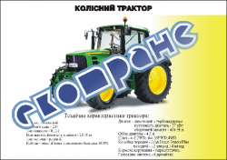 Плакат "Колісний трактор"
