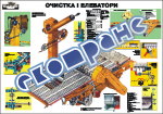 Плакат "Очистка і елеватори"
