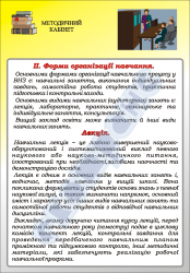 Плакат "Формы организации обучения" код 4930104