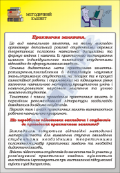 Плакат "Практическое занятие" код 4930106