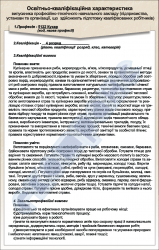 Плакат "Освітньо-кваліфікаційна характеристика -професія-5122 Кухар 4 розряду" код 4930202