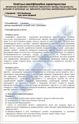 Плакат "Квалификационная характеристика-профессия-7412 Кондитер 3 разряда" код 4930206