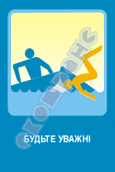 Будьте внимательны