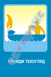 Пройди техосмотр