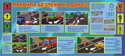 Правила безопасности на дороге