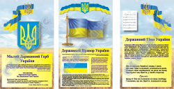 Государственная символика вар.3  (код 4540103)