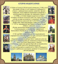 История нашего края (Галицко-Волынское княжество)