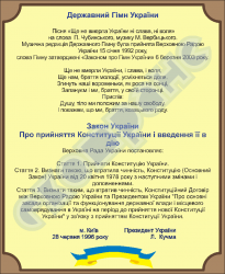 Государственный гимн Украины