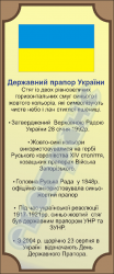 Государственный флаг Украины