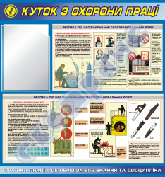 Уголок по охране труда – безопасность электрогазосварочных работ