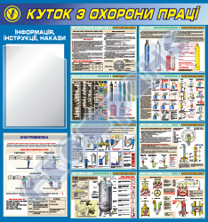 Уголок по охране труда-оказание первой доврачебной помощи потерпевшим