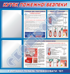 Уголок пожарной безопасности варіант с 2-мя кармашками