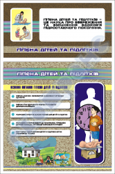 Гигиена детей и подростков