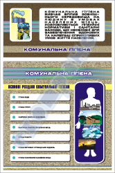 Коммунальная гигиена