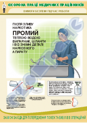 Работа с наркотическими веществами и оборудованием – плакат 1