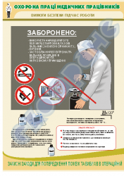 Работа с наркотическими веществами и оборудованием – плакат 4