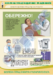 Безпека праці лікаря-отоларинголога