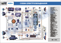 Плакат "Схема электрооборудования"